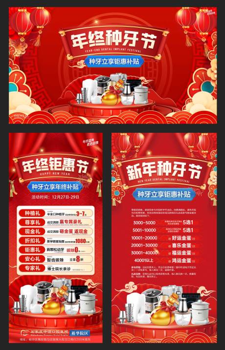 源文件下载【享设计】搜索编号：10070034999934962【口腔新年种牙节活动 】