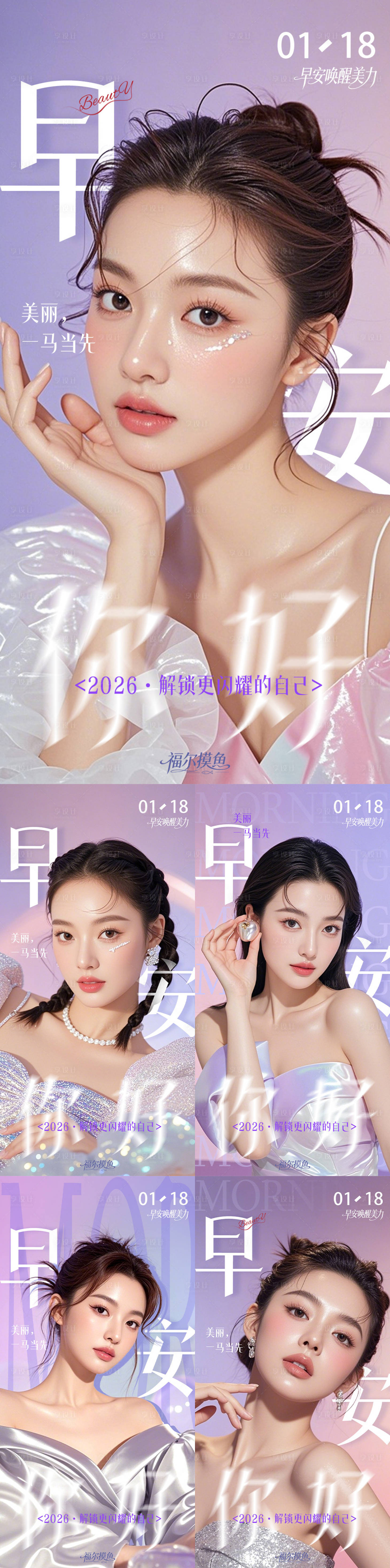 源文件下载【享设计】搜索编号：70630034986311996【医美早安系列海报】