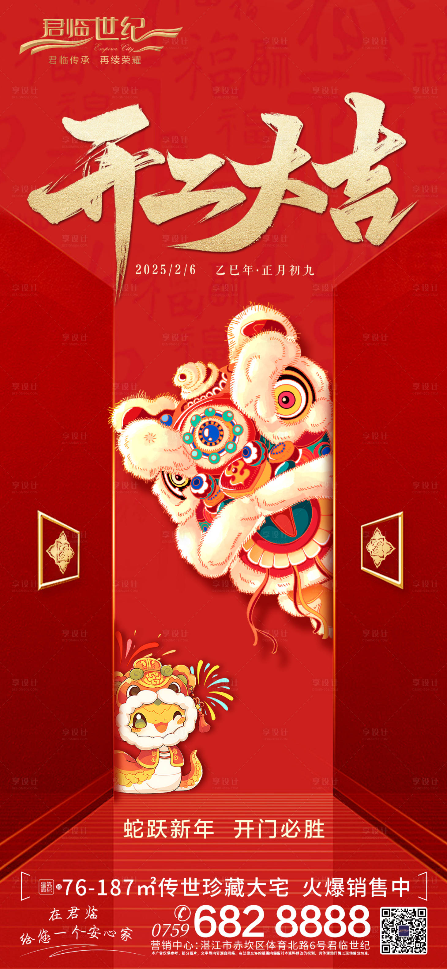 源文件下载【享设计】搜索编号：16970035091285313【开工大吉海报】