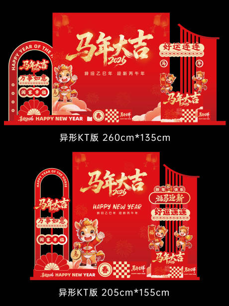 源文件下载【享设计】搜索编号：15850034813469988【新年堆头】