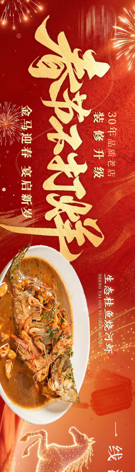 源文件下载【享设计】搜索编号：38520035253301465【大众点评新年五连图长图海报】