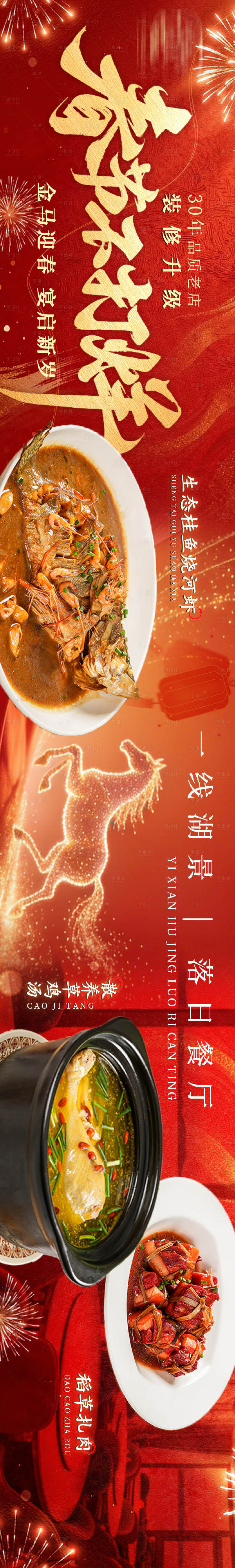 源文件下载【享设计】搜索编号：38520035253301465【大众点评新年五连图长图海报】