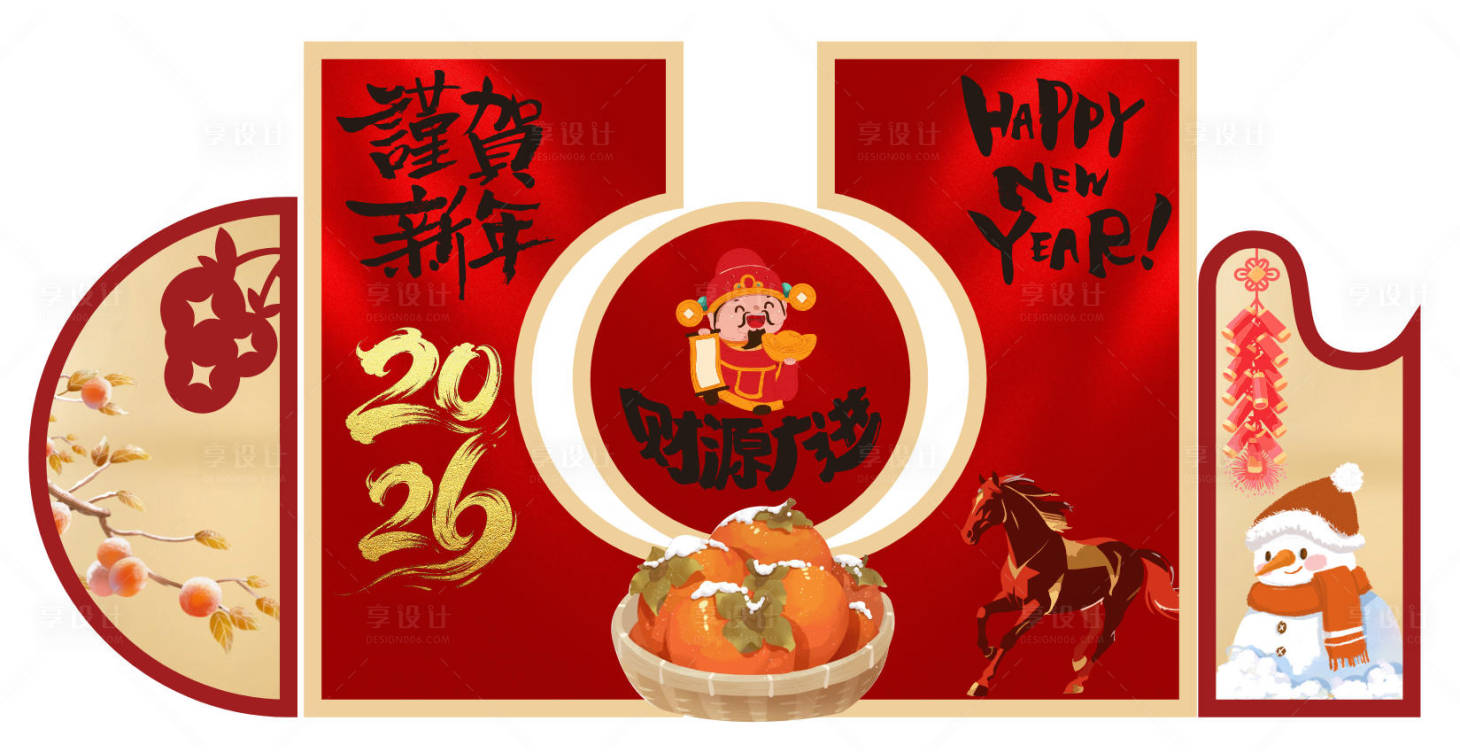 源文件下载【享设计】搜索编号：63670034816003894【中式新年快乐美陈拍照背景签到墙发财】