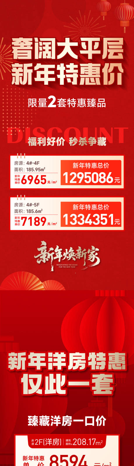 源文件下载【享设计】搜索编号：30390035175211822【特价房海报】