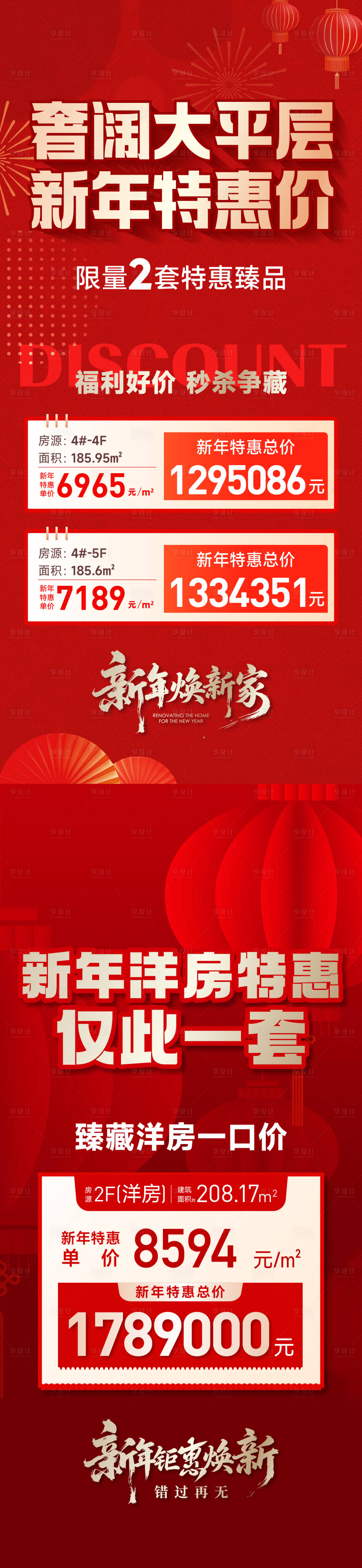 源文件下载【享设计】搜索编号：30390035175211822【特价房海报】