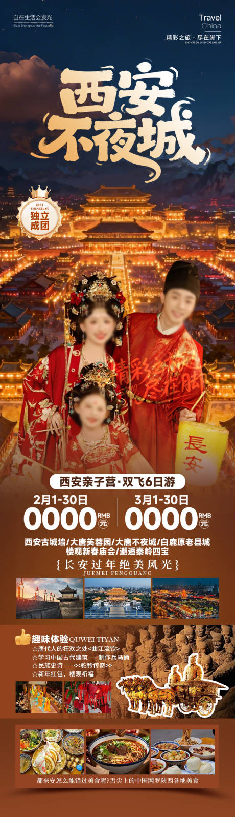 源文件下载【享设计】搜索编号：51410035100502162【西安不夜城】