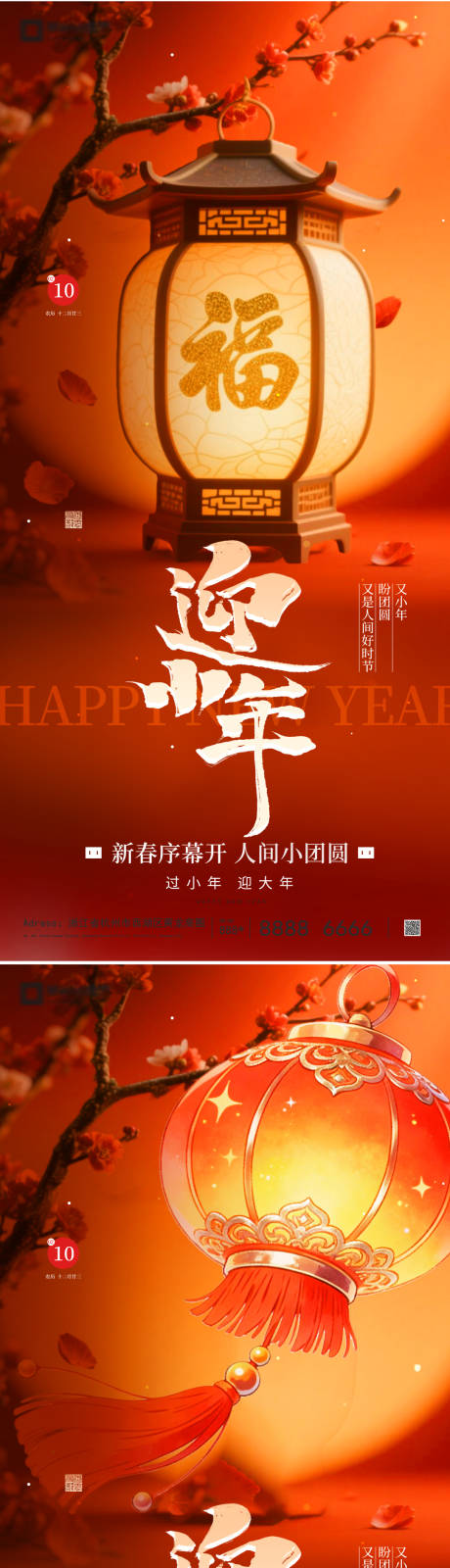 源文件下载【享设计】搜索编号：16180035182828837【小年海报】