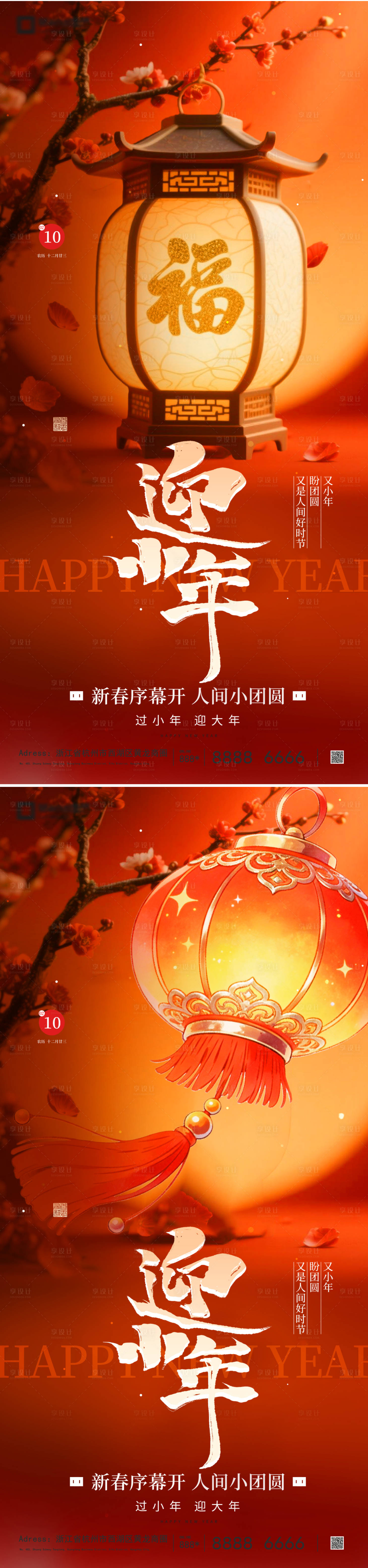 源文件下载【享设计】搜索编号：16180035182828837【小年海报】