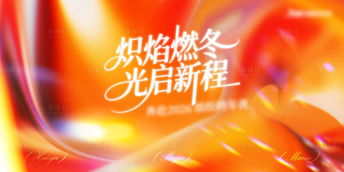 源文件下载【享设计】搜索编号：52000034980237753【年会答谢宴】