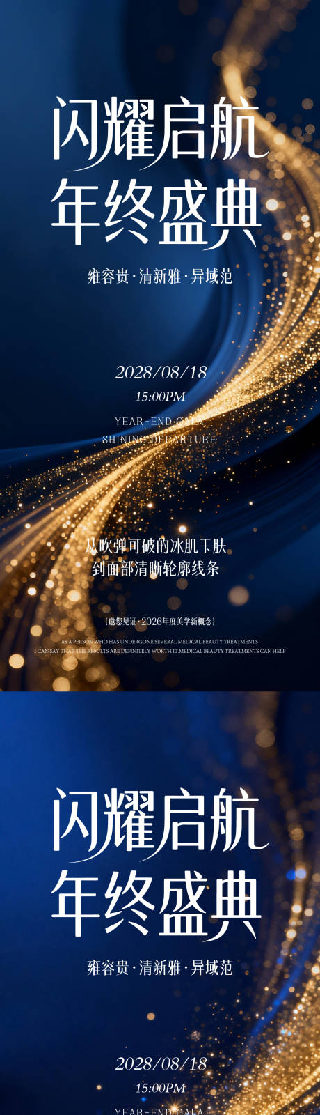 源文件下载【享设计】搜索编号：26620035309544958【医美海报】