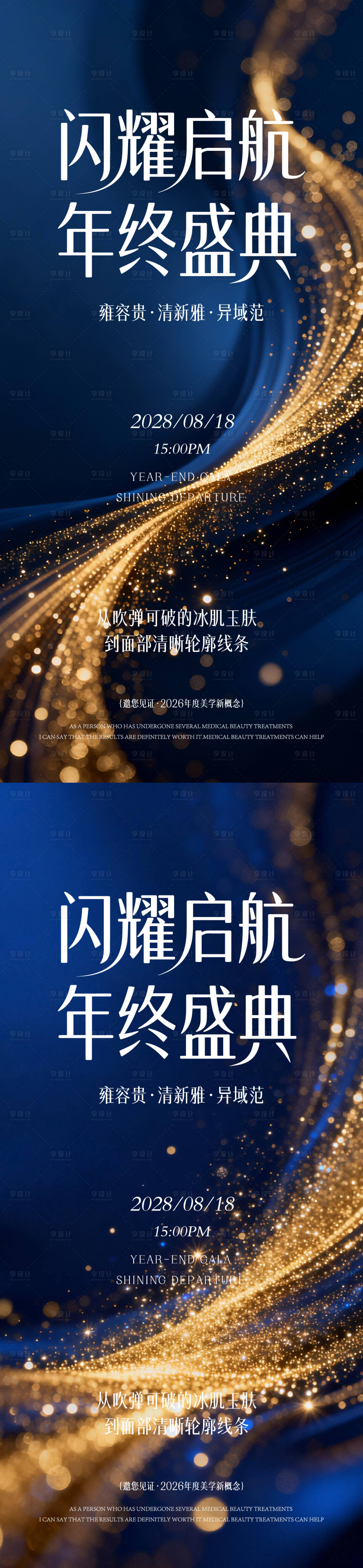 源文件下载【享设计】搜索编号：26620035309544958【医美海报】