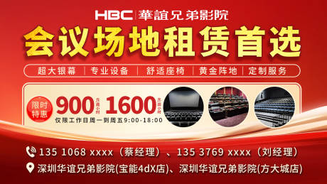 源文件下载【享设计】搜索编号：49640035165162797【场地租赁招租户外广告】