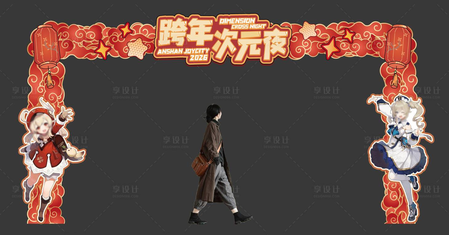 源文件下载【享设计】搜索编号：45170034848055886【商业购物中心动漫二次元新年主题物料】