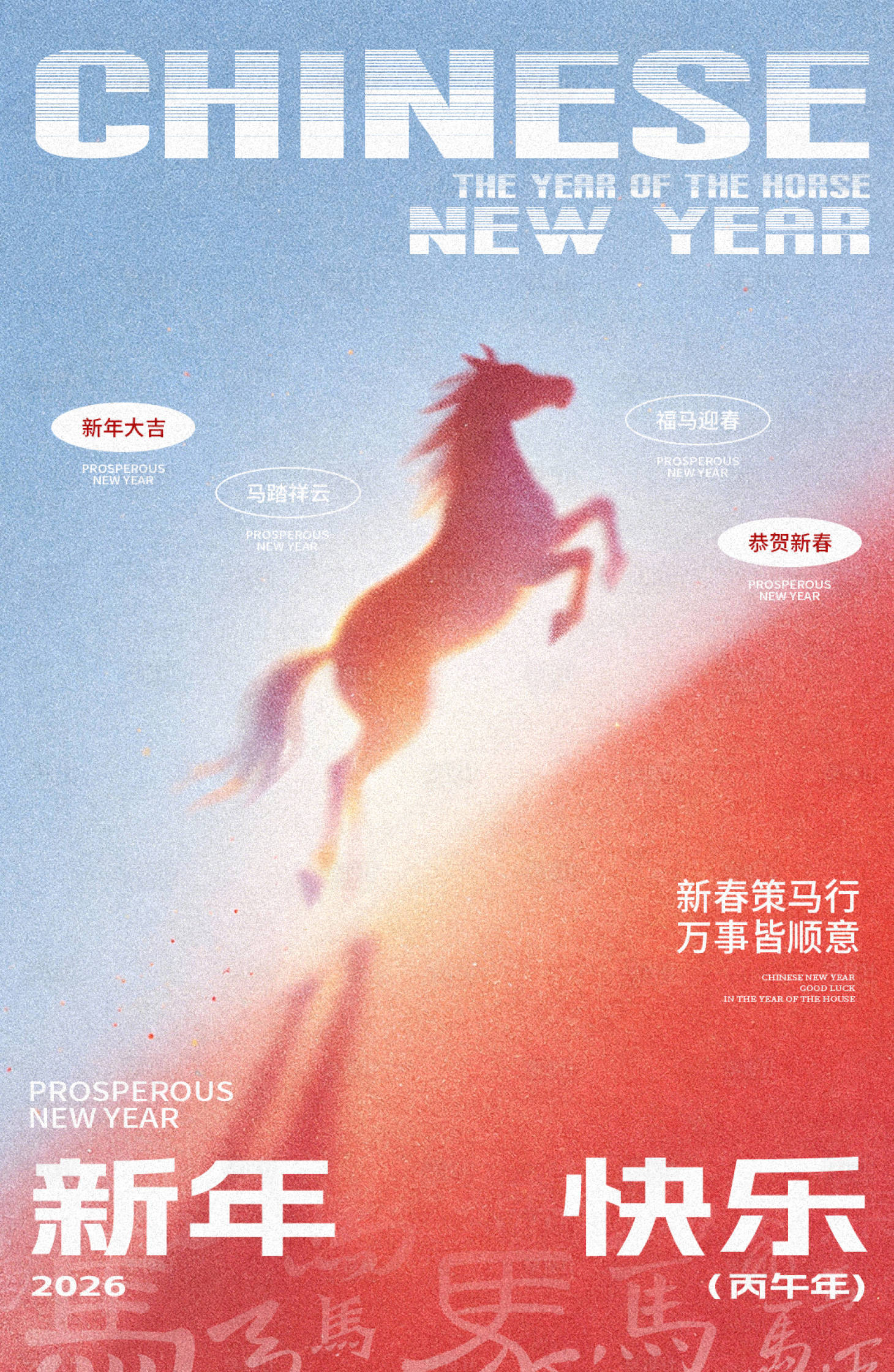 源文件下载【享设计】搜索编号：67030035058226291【马年新春插画风海报】