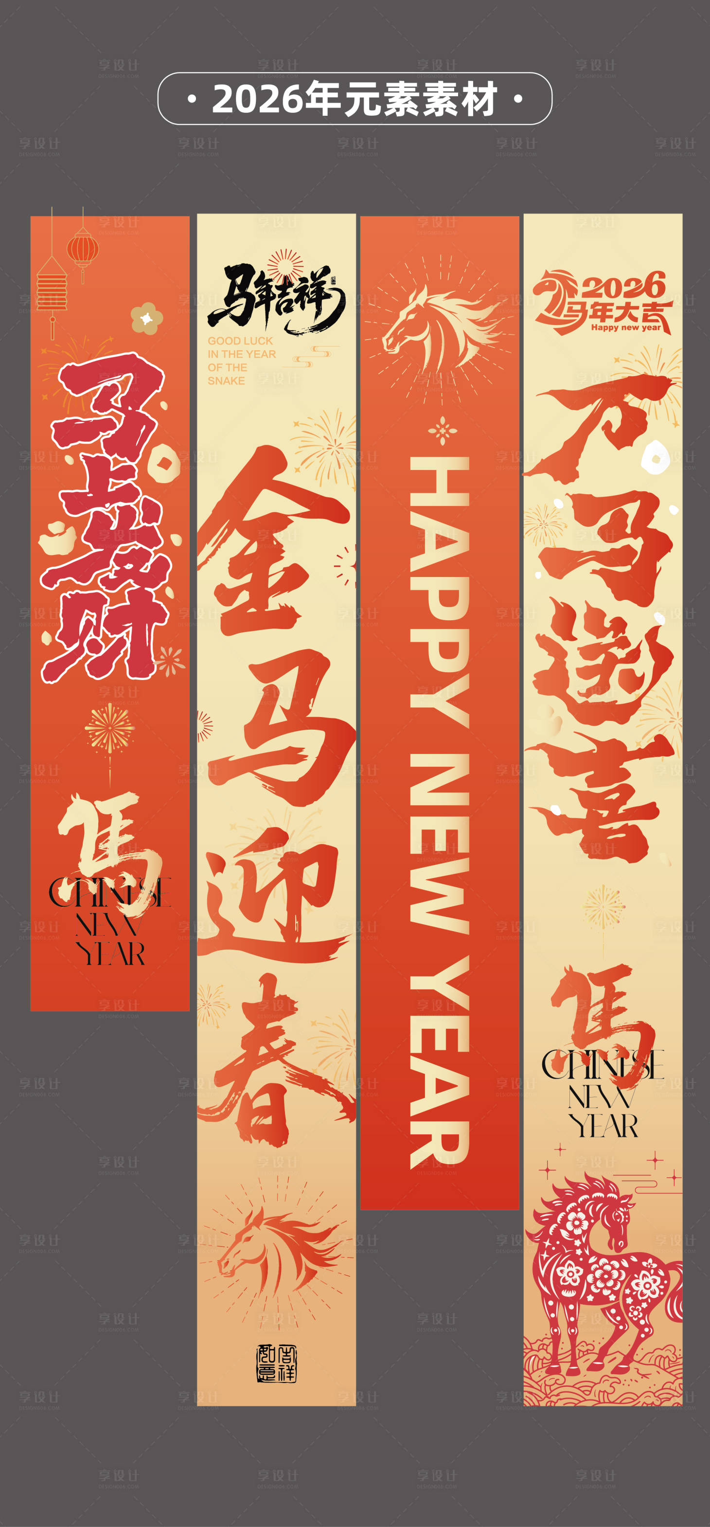 源文件下载【享设计】搜索编号：54300034927202721【马年帷帐吊旗红色条幅挂布商场布置竖旗】