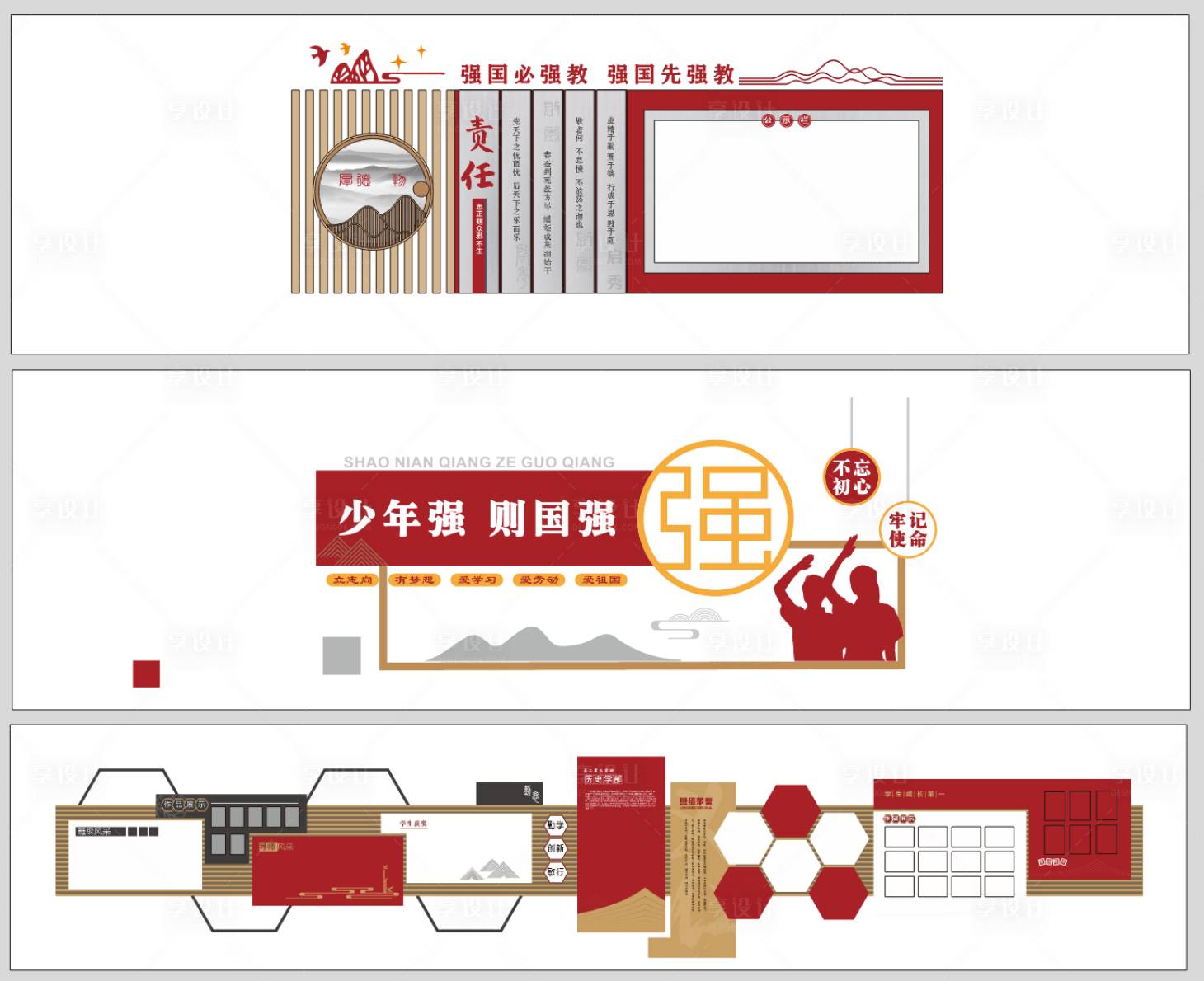 源文件下载【享设计】搜索编号：35270035008731493【校园文化墙】