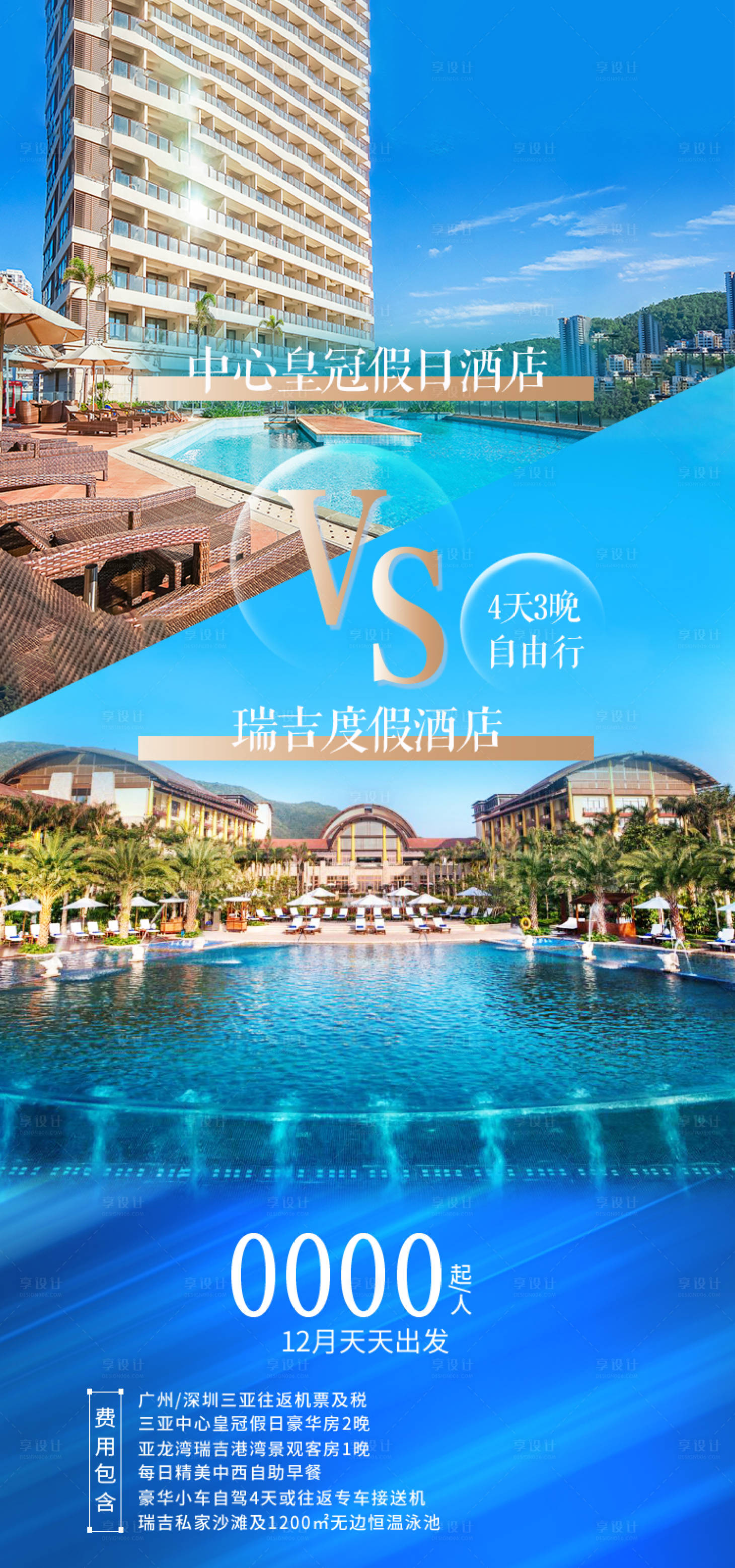 源文件下载【享设计】搜索编号：62080034996366451【海南旅游海报】