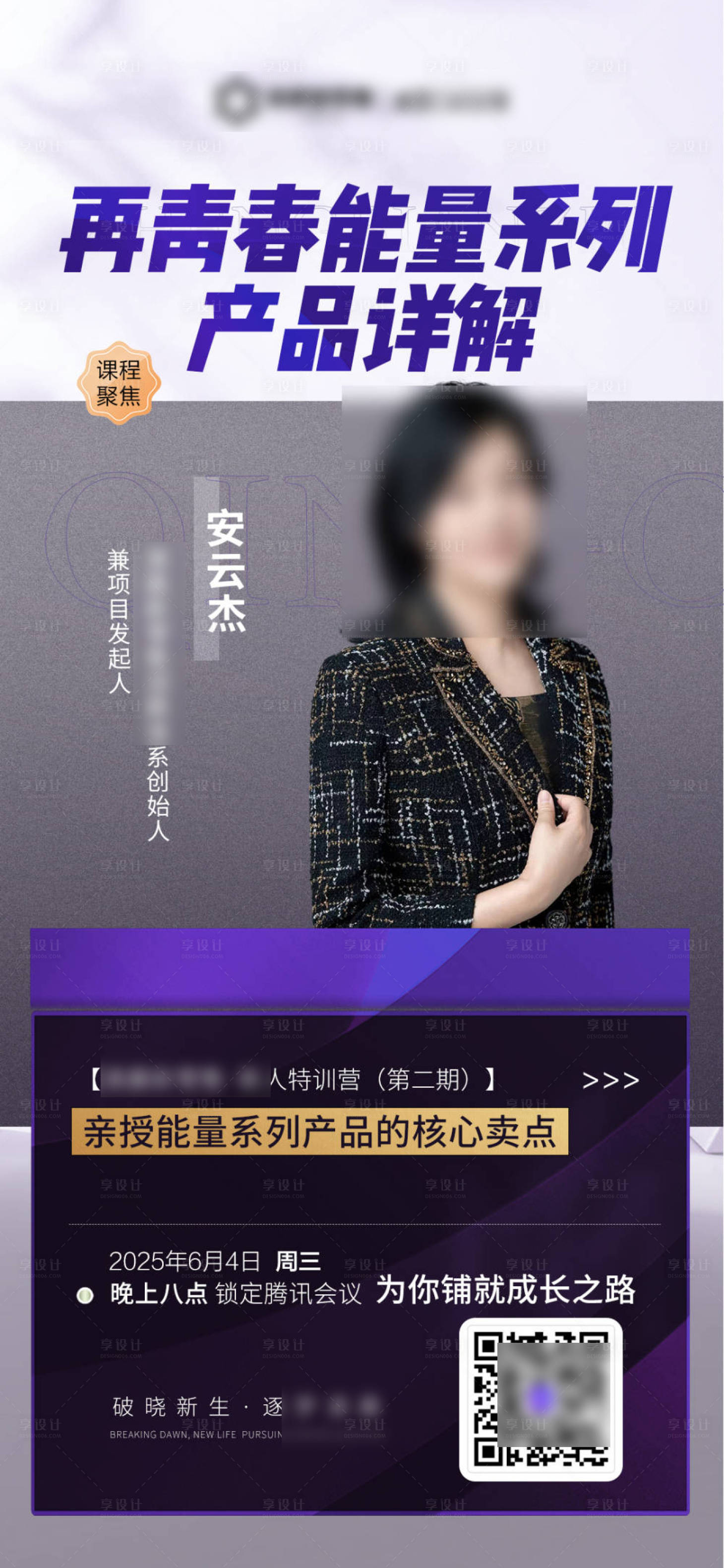 源文件下载【享设计】搜索编号：87270031395021374【紫色讲师政策海报】