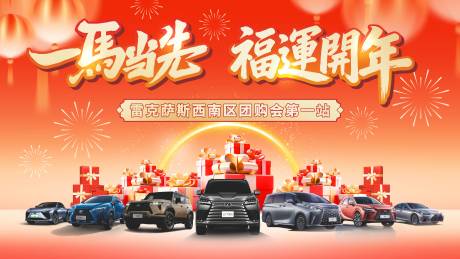 源文件下载【享设计】搜索编号：53220035220258789【汽车新春主视觉】