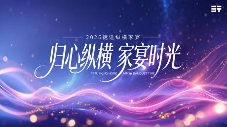 源文件下载【享设计】搜索编号：50850034996483265【汽车家宴活动主K】