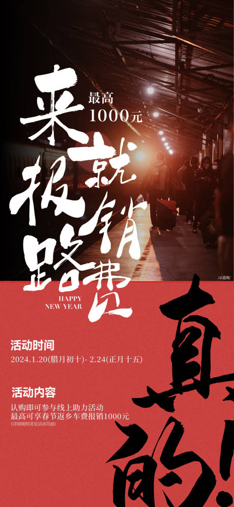 源文件下载【享设计】搜索编号：72180035091906407【返乡车票活动单图】