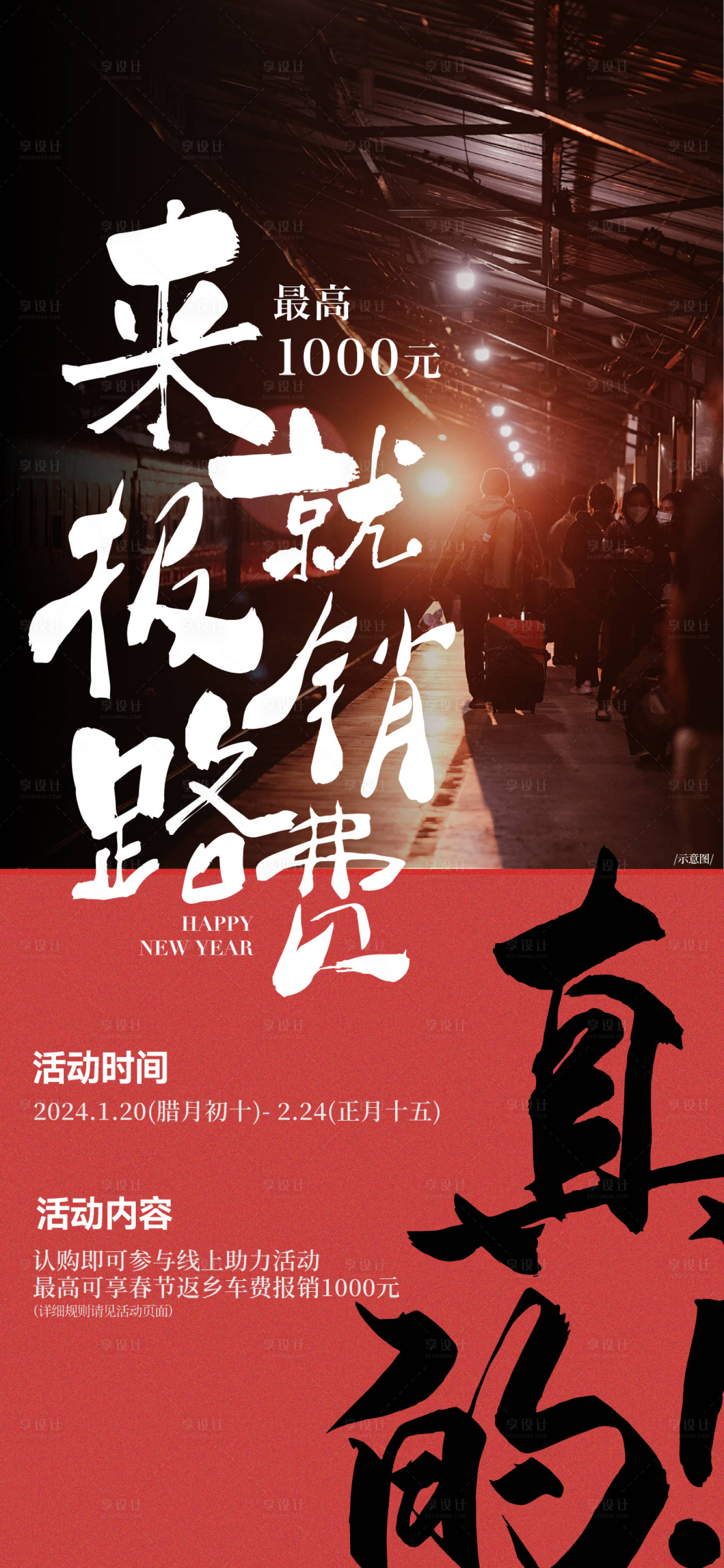 源文件下载【享设计】搜索编号：72180035091906407【返乡车票活动单图】