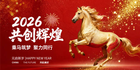 源文件下载【享设计】搜索编号：37960034860999926【新年活动展板 】