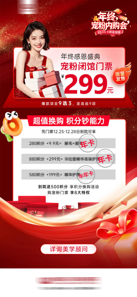 源文件下载【享设计】搜索编号：62980035150752660【宠粉闭馆海报】