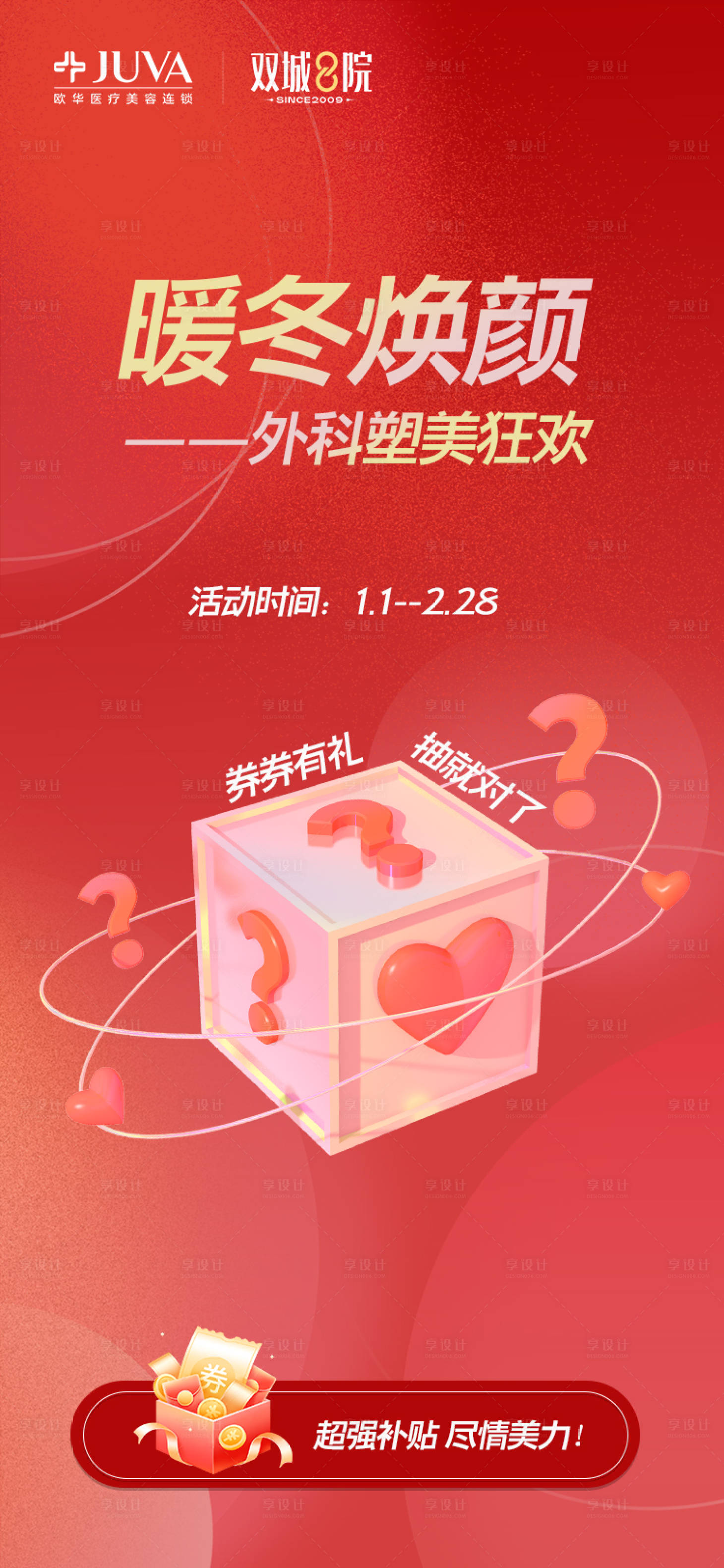 源文件下载【享设计】搜索编号：99960034888079276【医美小程序盲盒封面海报】