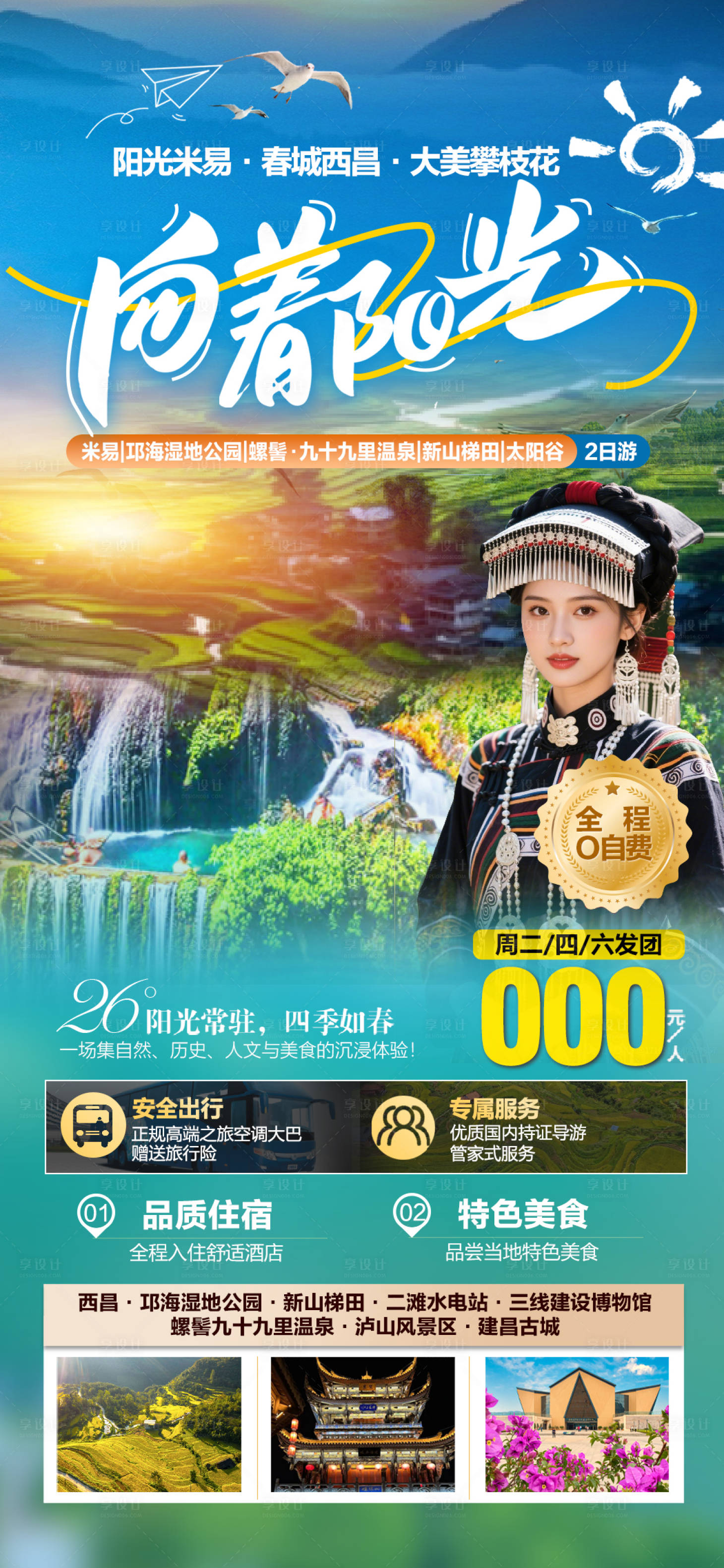 源文件下载【享设计】搜索编号：12070035138073155【向着阳光攀枝花海报】