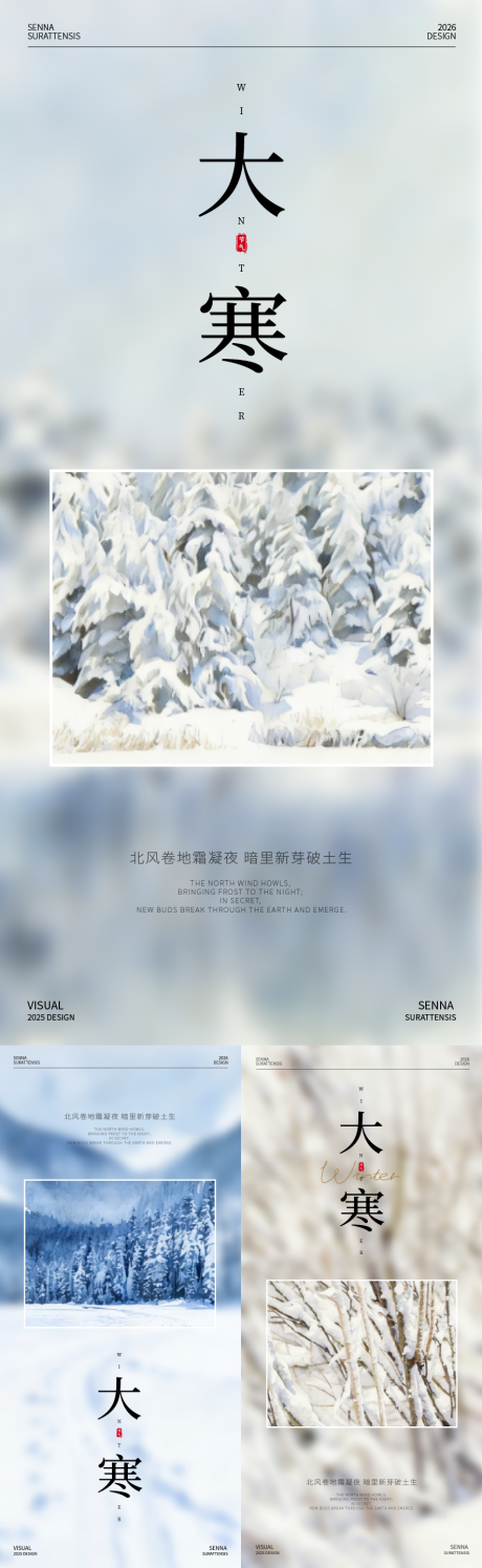 源文件下载【享设计】搜索编号：29760034977959576【大寒节气海报】