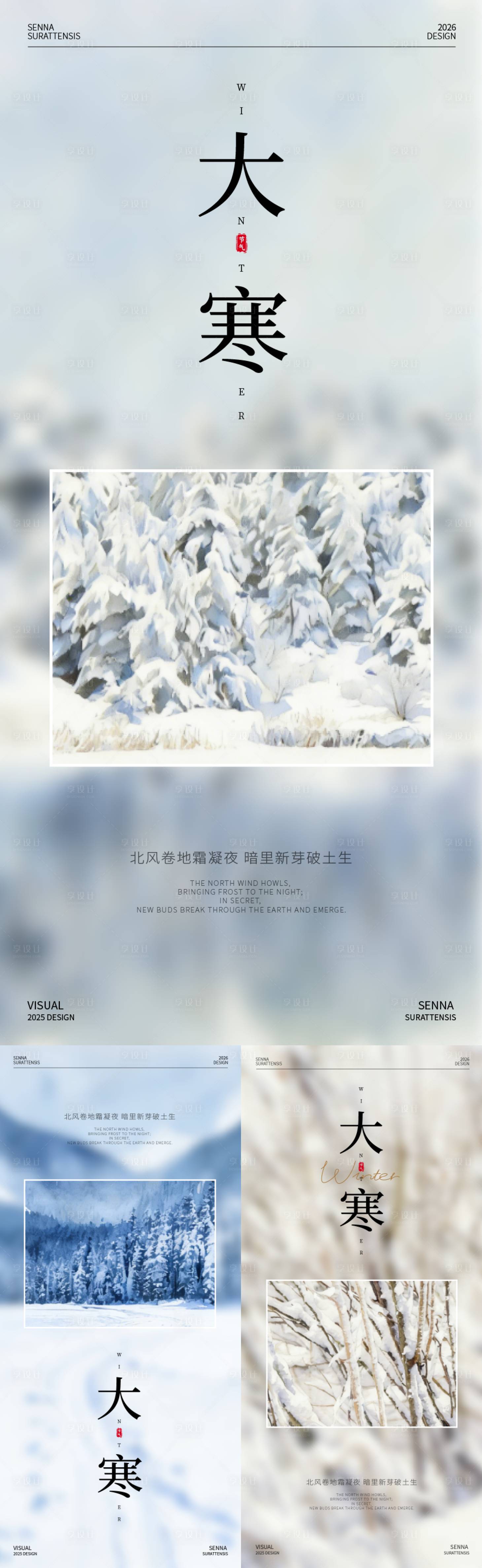 源文件下载【享设计】搜索编号：29760034977959576【大寒节气海报】