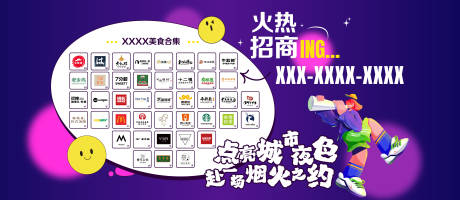 源文件下载【享设计】搜索编号：91390035006765371【商业招商围挡餐饮招商围挡】