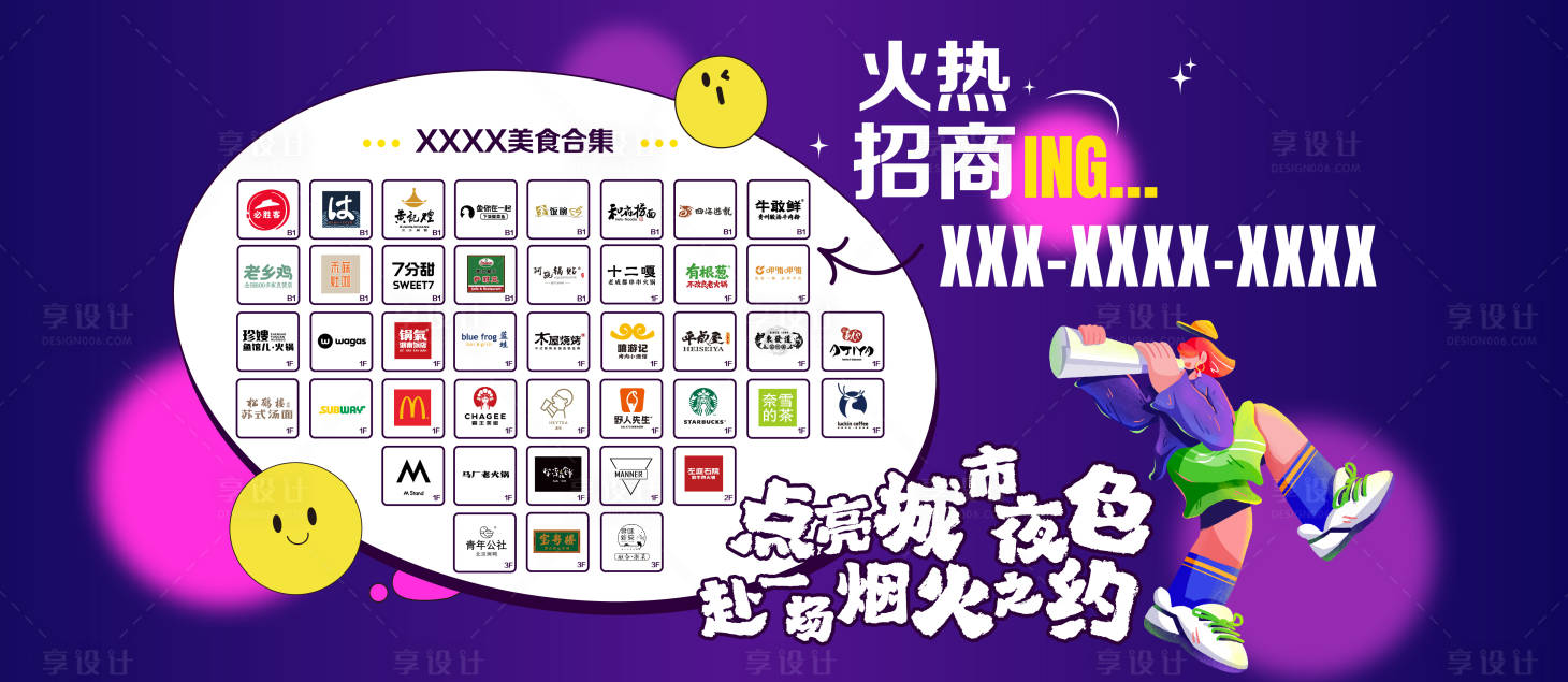 源文件下载【享设计】搜索编号：91390035006765371【商业招商围挡餐饮招商围挡】