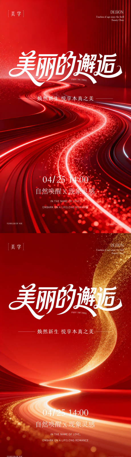 源文件下载【享设计】搜索编号：36780035204176262【医美邀请函海报】