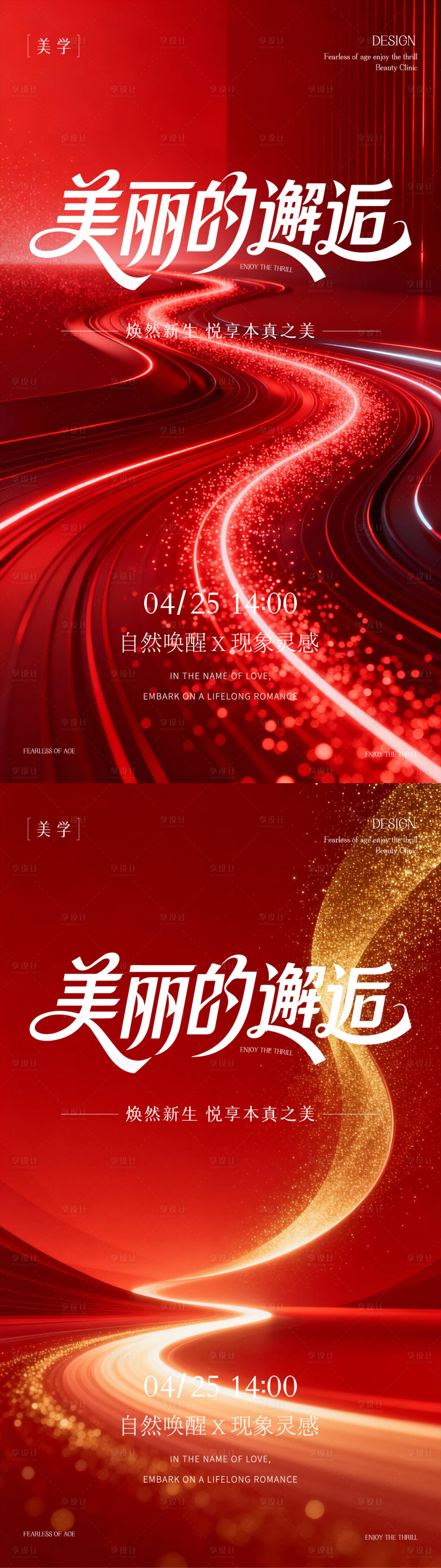 源文件下载【享设计】搜索编号：36780035204176262【医美邀请函海报】