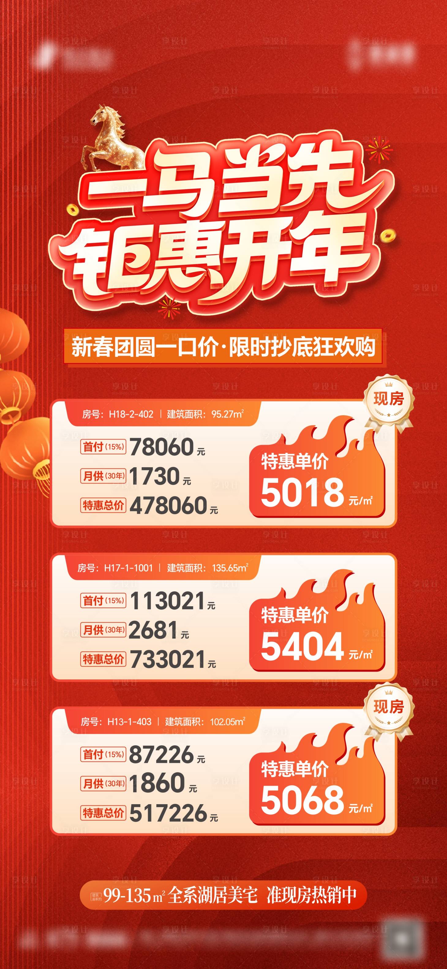 源文件下载【享设计】搜索编号：91720035115872302【特价房海报】