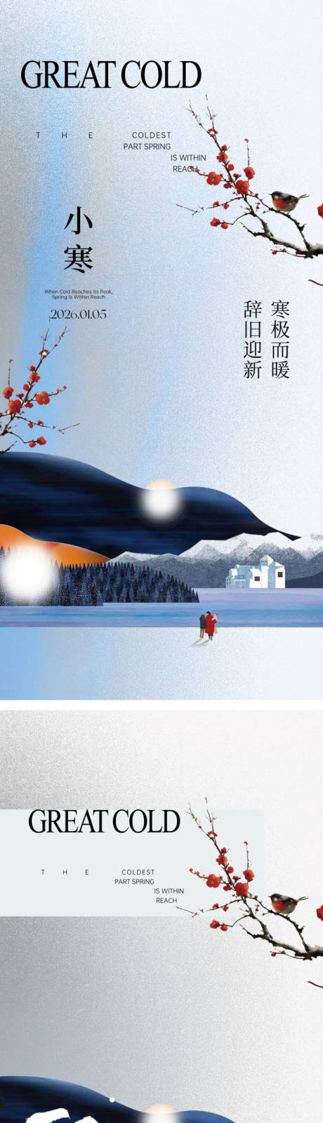 源文件下载【享设计】搜索编号：89420034835303536【小寒大寒节气海报】
