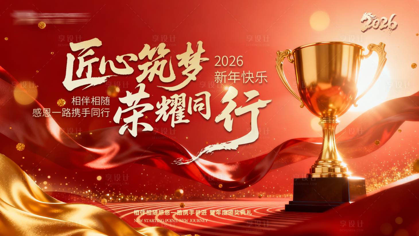 源文件下载【享设计】搜索编号：21770035019789882【颁奖主视觉】