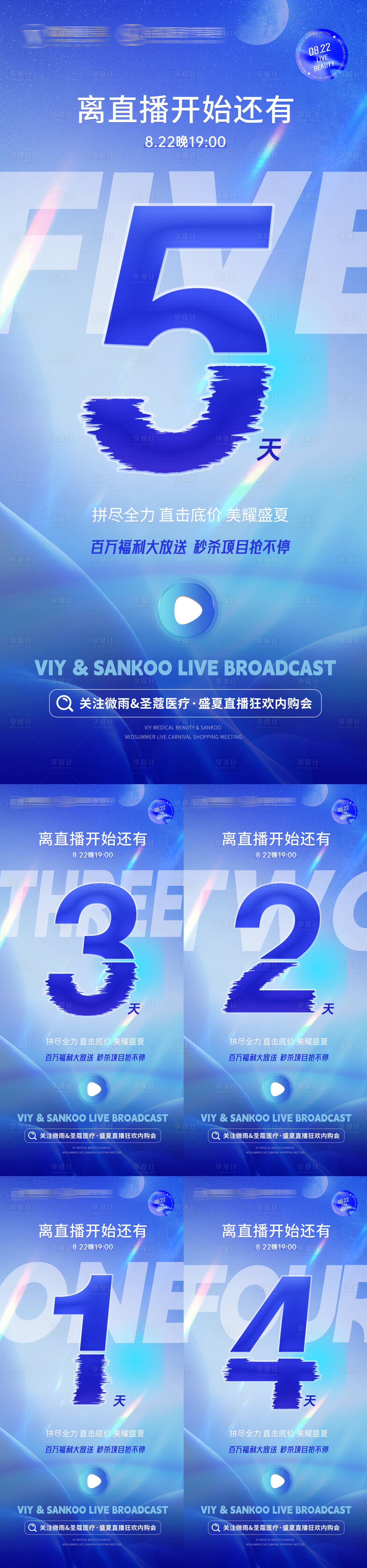 源文件下载【享设计】搜索编号：95980035204064013【美业直播倒计时系列】