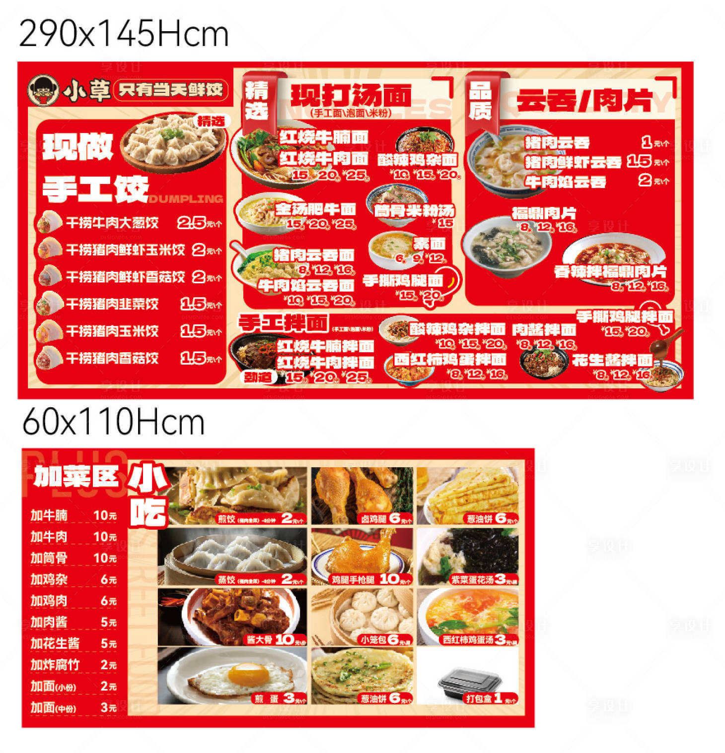 源文件下载【享设计】搜索编号：83910035103231841【餐饮灯箱海报展板】