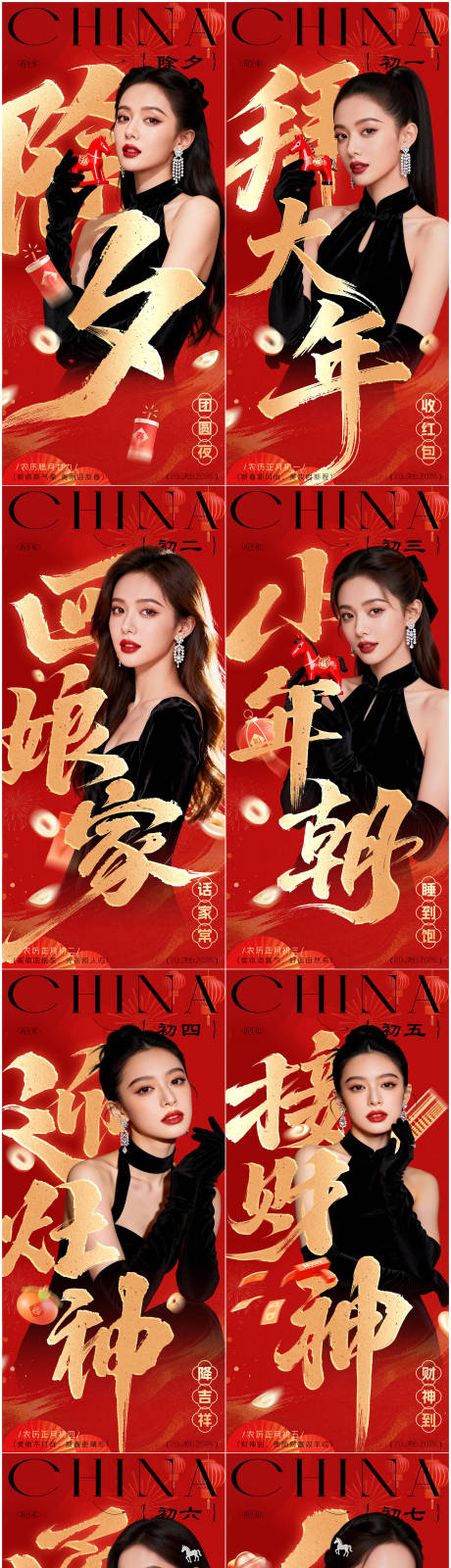 源文件下载【享设计】搜索编号：70020035170079445【2026马年春节正月年俗系列海报】