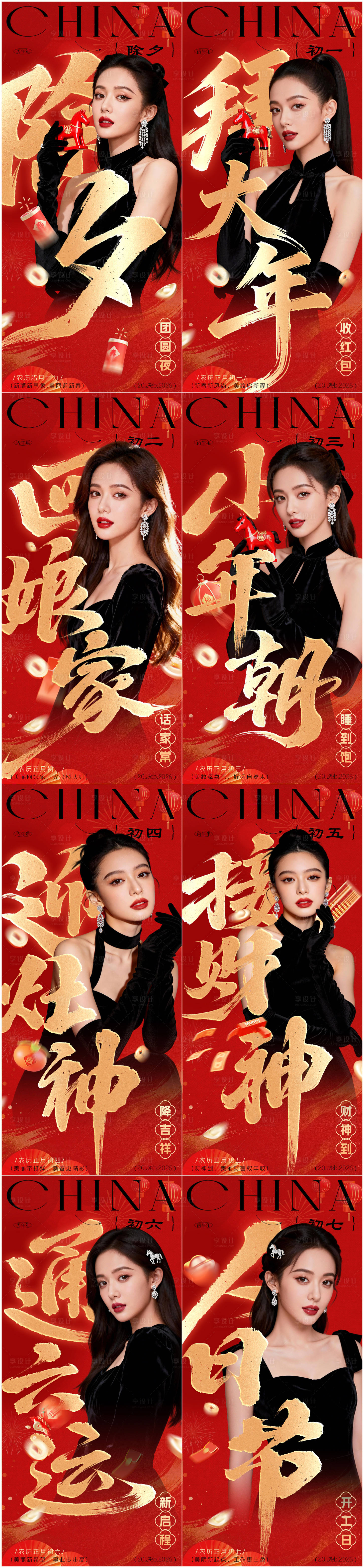 源文件下载【享设计】搜索编号：70020035170079445【2026马年春节正月年俗系列海报】