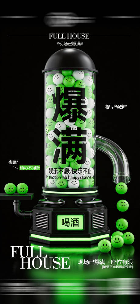 源文件下载【享设计】搜索编号：21550035069931169【酒吧爆满邀约海报】