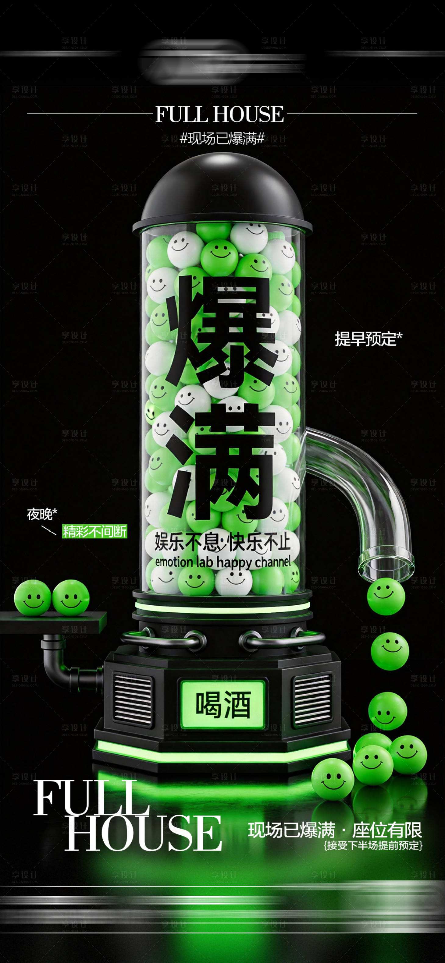源文件下载【享设计】搜索编号：21550035069931169【酒吧爆满邀约海报】
