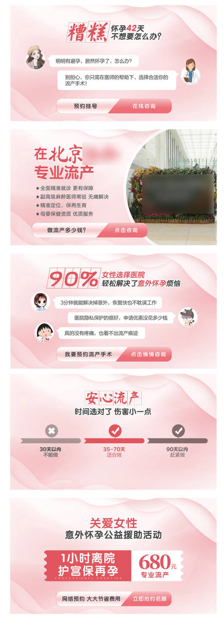 源文件下载【享设计】搜索编号：97500034751122064【医疗妇科人流视频海报展板】