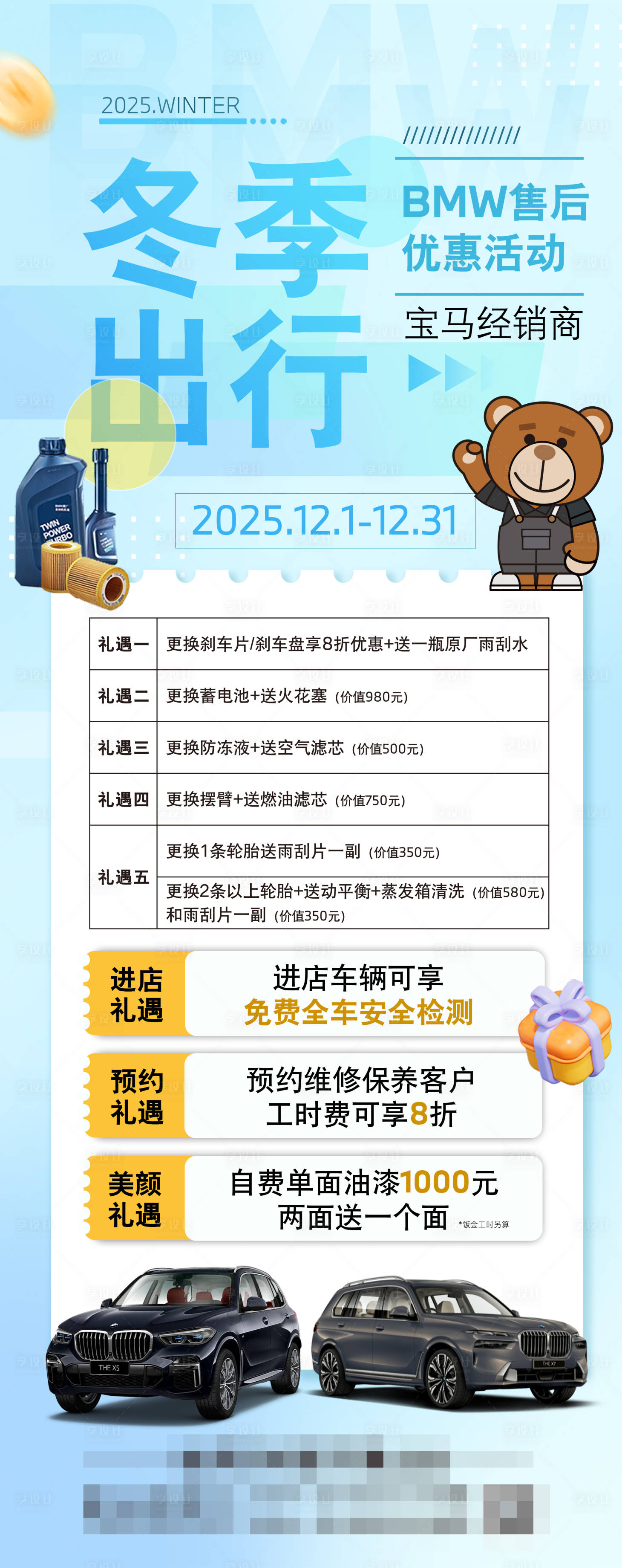 源文件下载【享设计】搜索编号：50000034840324069【汽车宝马冬季售后海报】