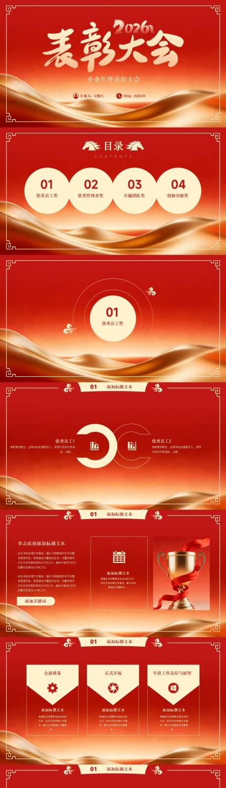 源文件下载【享设计】搜索编号：44740034920149762【简约喜庆企业年终表彰大会PPT模板】