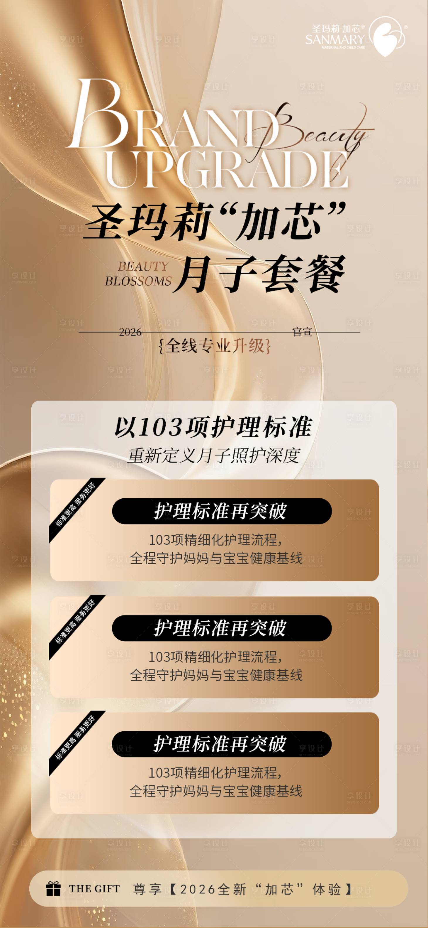 源文件下载【享设计】搜索编号：55060035029311139【年会品牌设计海报开业邀约海报】