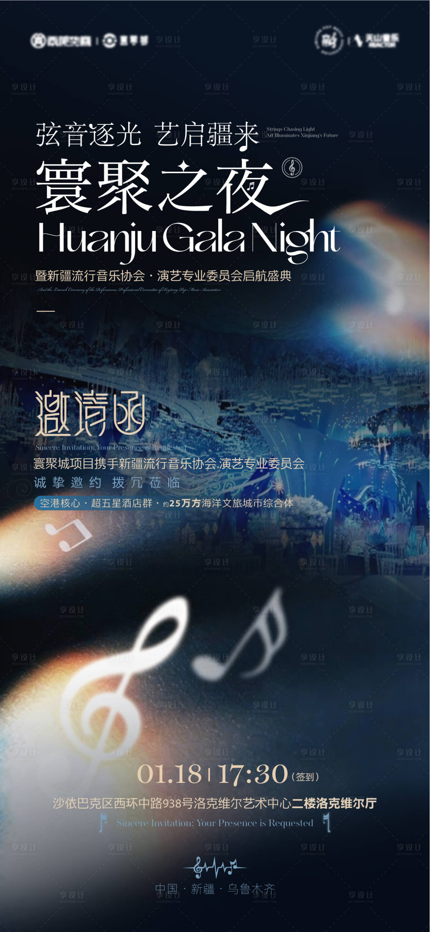 源文件下载【享设计】搜索编号：97980035247503566【音乐会邀请函】